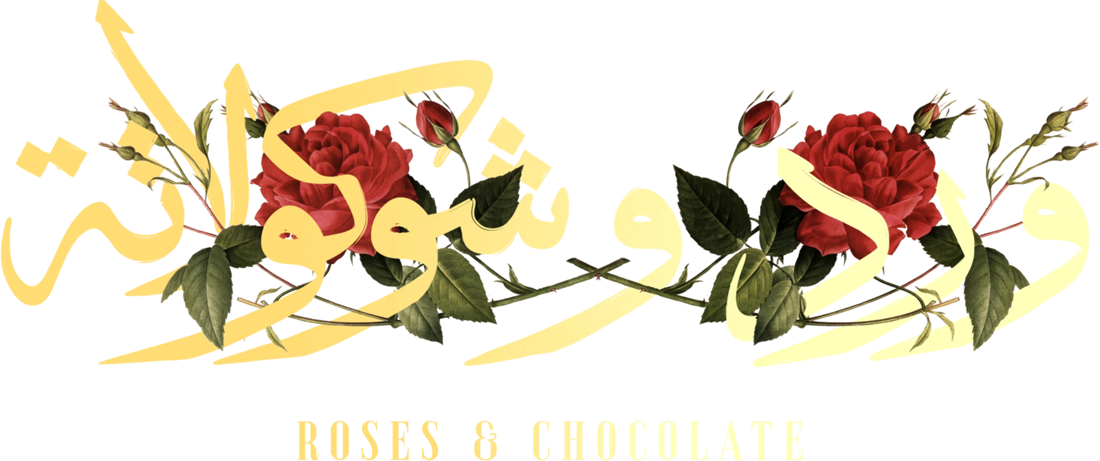 مسلسل ورد وشوكولاتة – الحلقة 2 الثانية