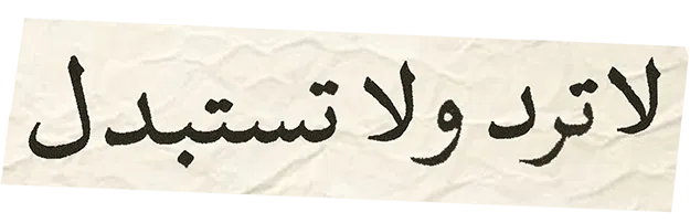 مسلسل لا ترد ولا تستبدل – الحلقة 5 الخامسة