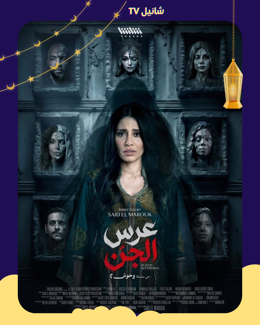 مسلسل وحوش 2 – الحلقة 2 الثانية ( عرس الجن )