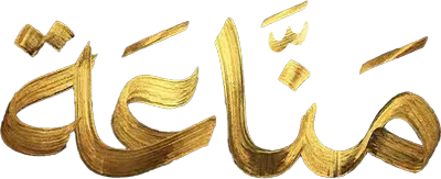 مسلسل مناعة – الحلقة 7 السابعة